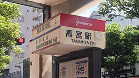 高宮駅バス停