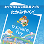 たかみやペイ